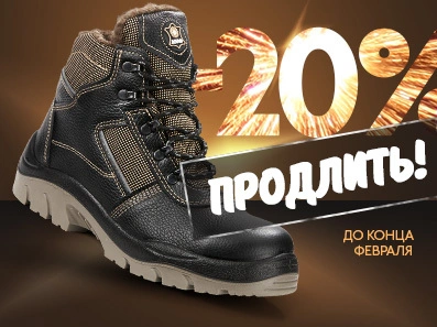 Продлеваем акцию -20%
