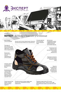 Ботинки рабочие зимние утепленные "Практик" цвет черный