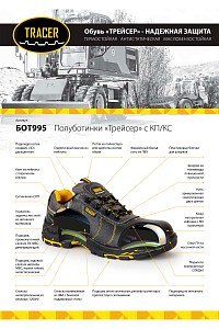 Полуботинки рабочие летние/демисезонные "Трейсер"с КП/КС цвет черный