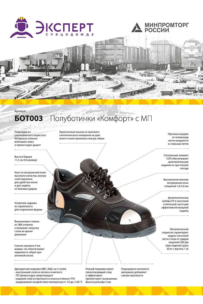 Полуботинки рабочие летние/демисезонные "Комфорт" с МП цвет черный