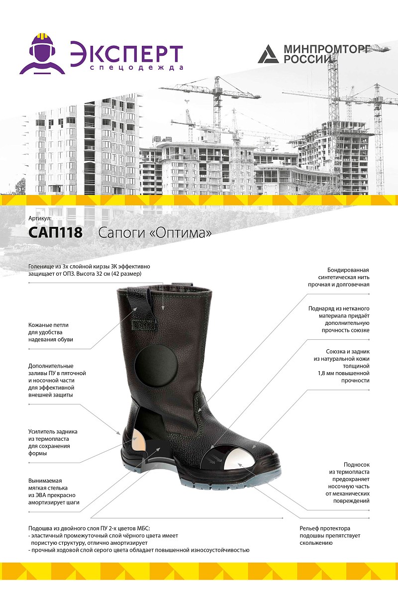 Сапоги рабочие летние/демисезонные "Оптима" цвет черный