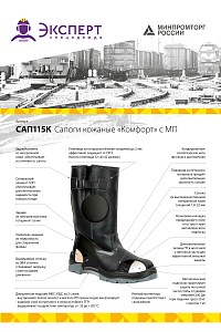Сапоги рабочие летние/демисезонные "Комфорт" кожаные с МП цвет черный