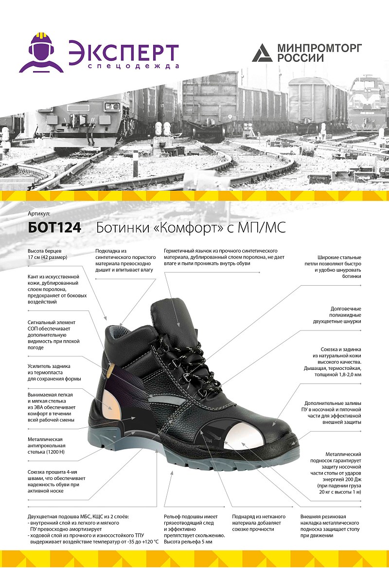 Ботинки рабочие летние/демисезонные"Комфорт" с МП/МС цвет черный
