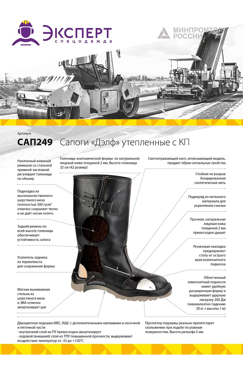 Сапоги рабочие зимние утепленные "Дэлф" с КП цвет черный