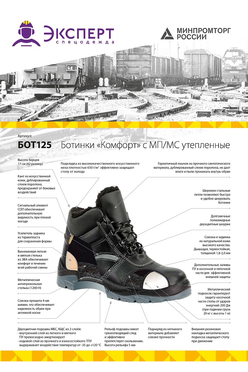 Ботинки рабочие зимние утепленные "Комфорт" с МП/МС цвет черный
